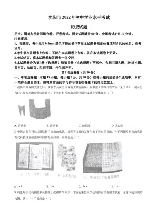 2022年辽宁省沈阳市中考历史试题（原卷版）.docx