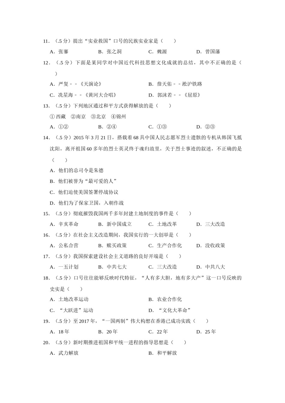 2017年辽宁省盘锦市中考历史试卷（空白卷）.docx_第1页