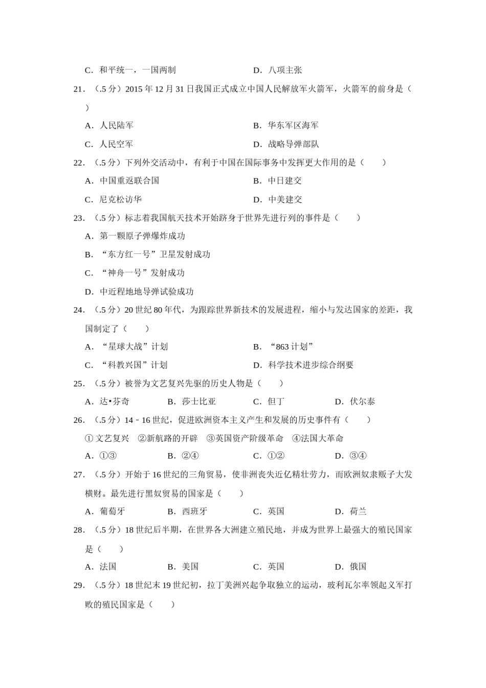 2017年辽宁省盘锦市中考历史试卷（空白卷）.docx_第2页