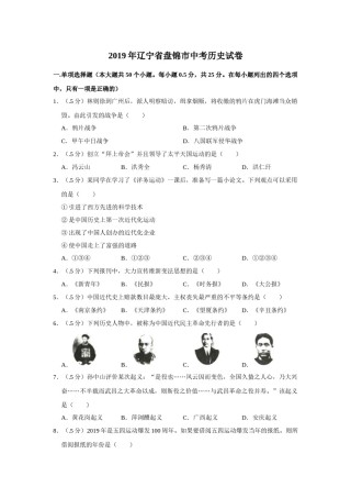 2019年辽宁省盘锦市中考历史试卷（空白卷）.docx