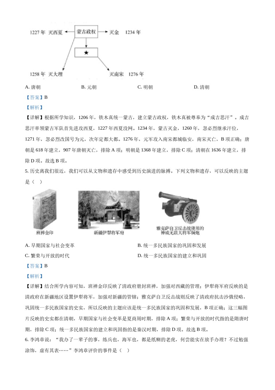2022年辽宁省盘锦市中考历史真题（解析）.docx_第2页