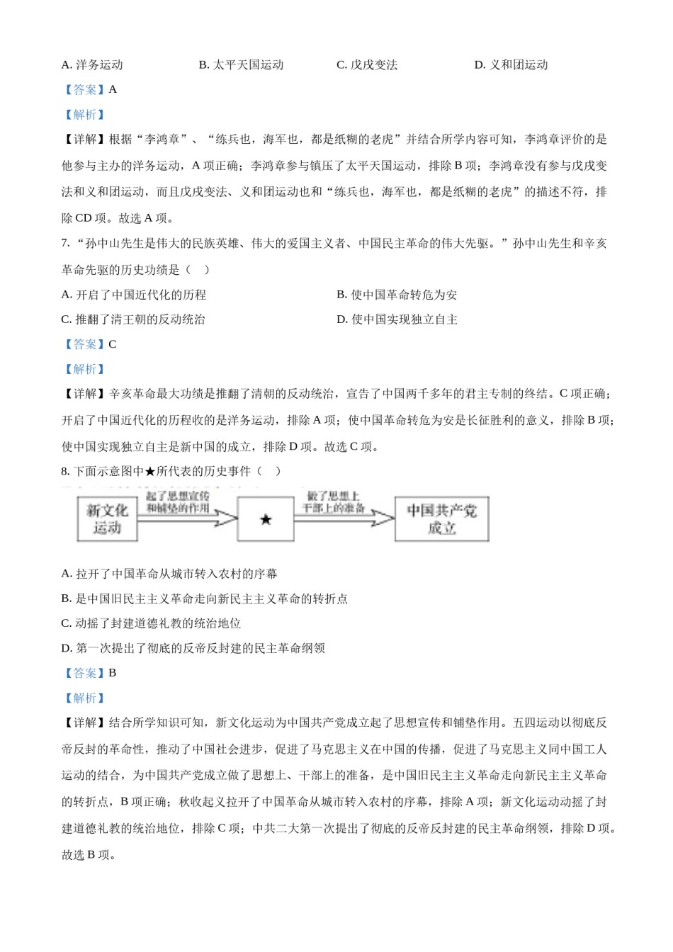 2022年辽宁省盘锦市中考历史真题（解析）.docx_第3页