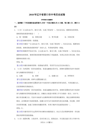 2018年辽宁省营口市中考历史试卷（解析）.Docx