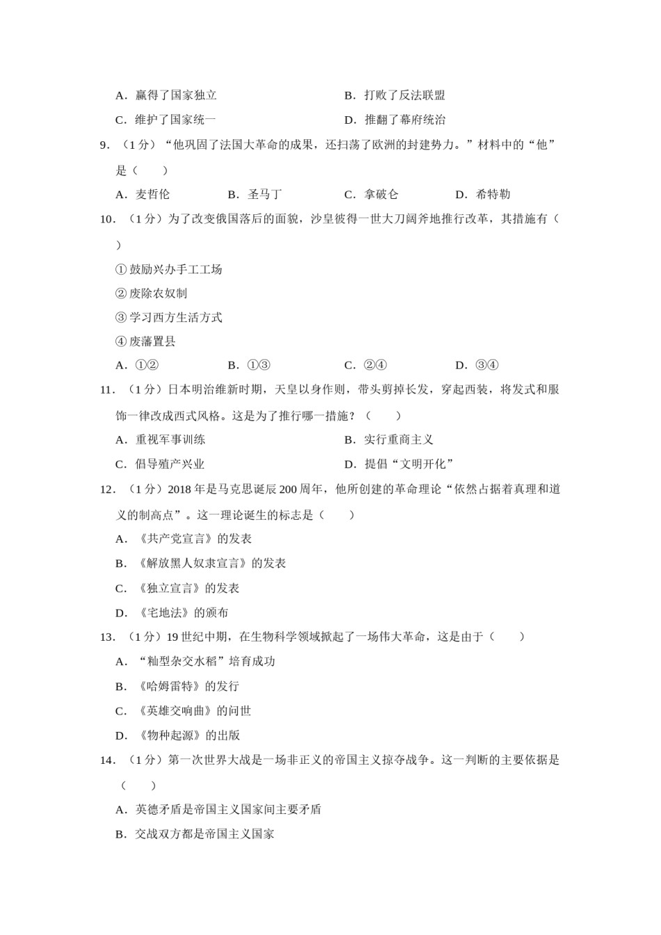 2019年辽宁省铁岭、抚顺、本溪、葫芦岛四市中考历史试题（解析）.docx_第2页
