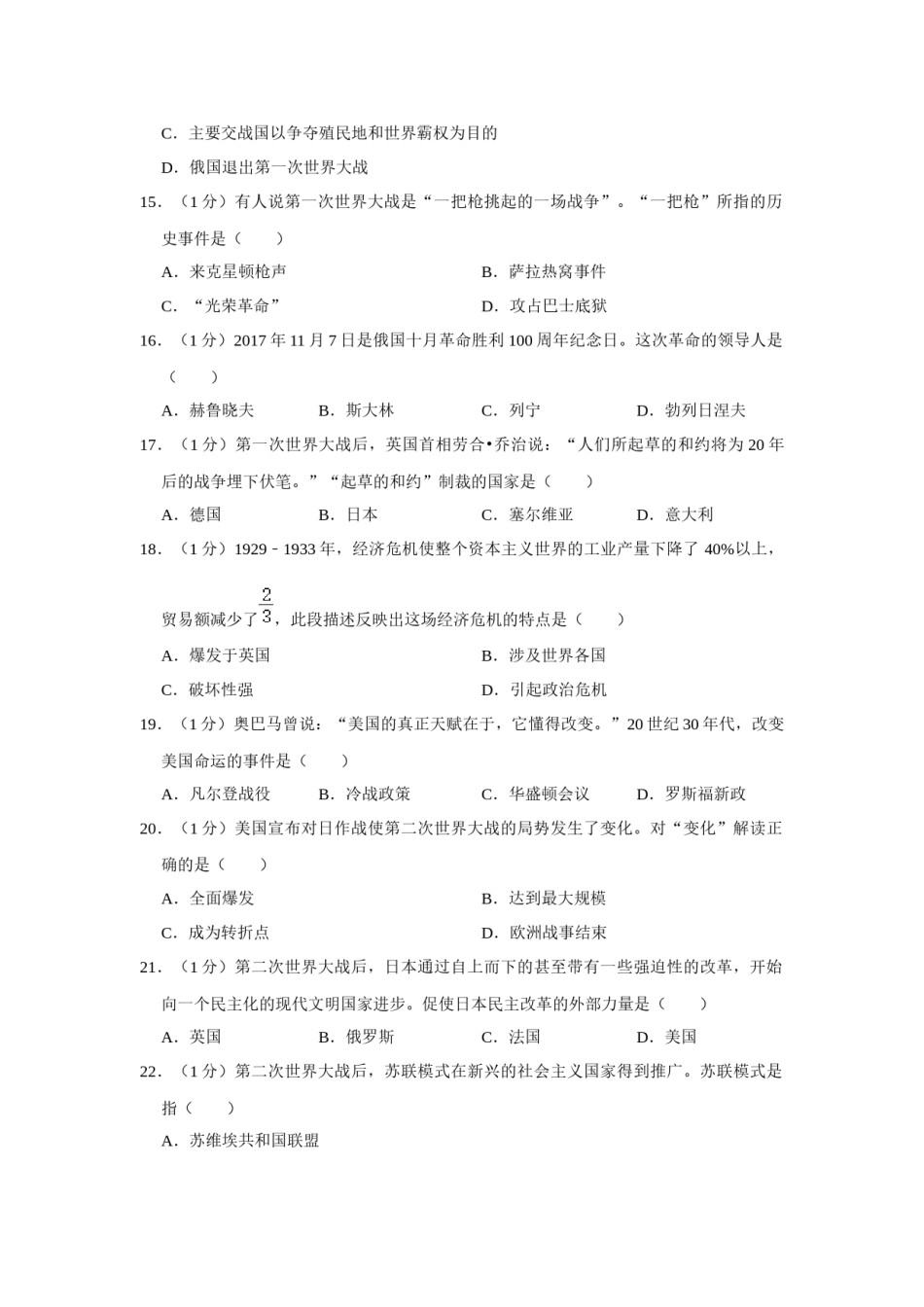 2019年辽宁省铁岭、抚顺、本溪、葫芦岛四市中考历史试题（解析）.docx_第3页
