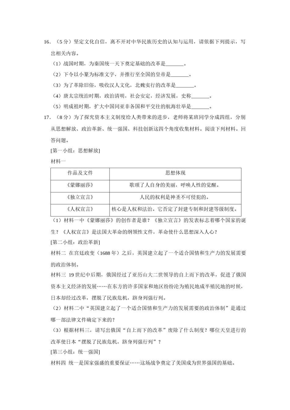 2019年辽宁省锦州市中考历史试题（空白卷）.docx_第3页