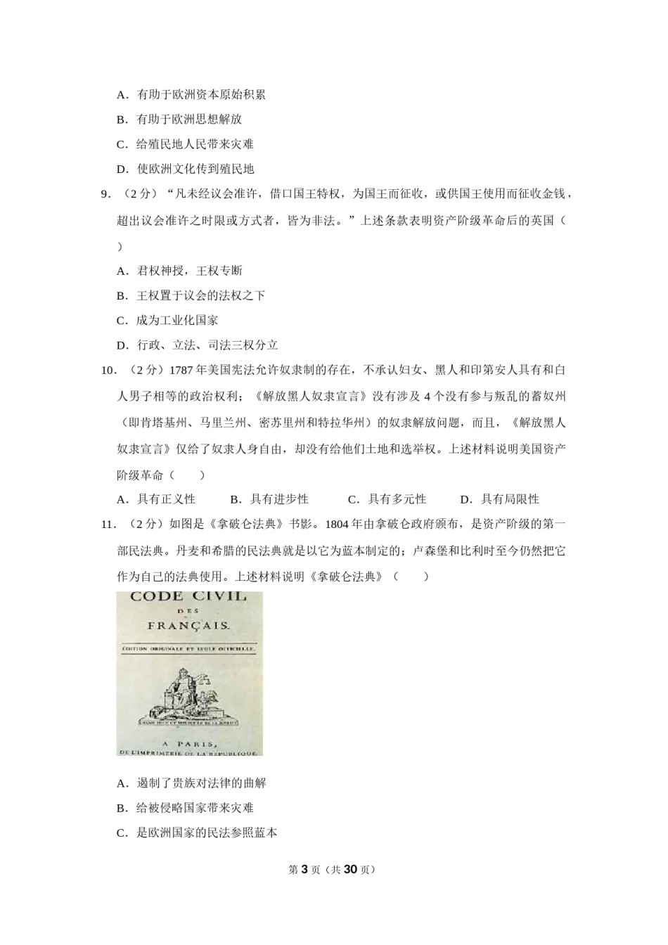 2020沈阳中考历史试题及答案.docx_第3页
