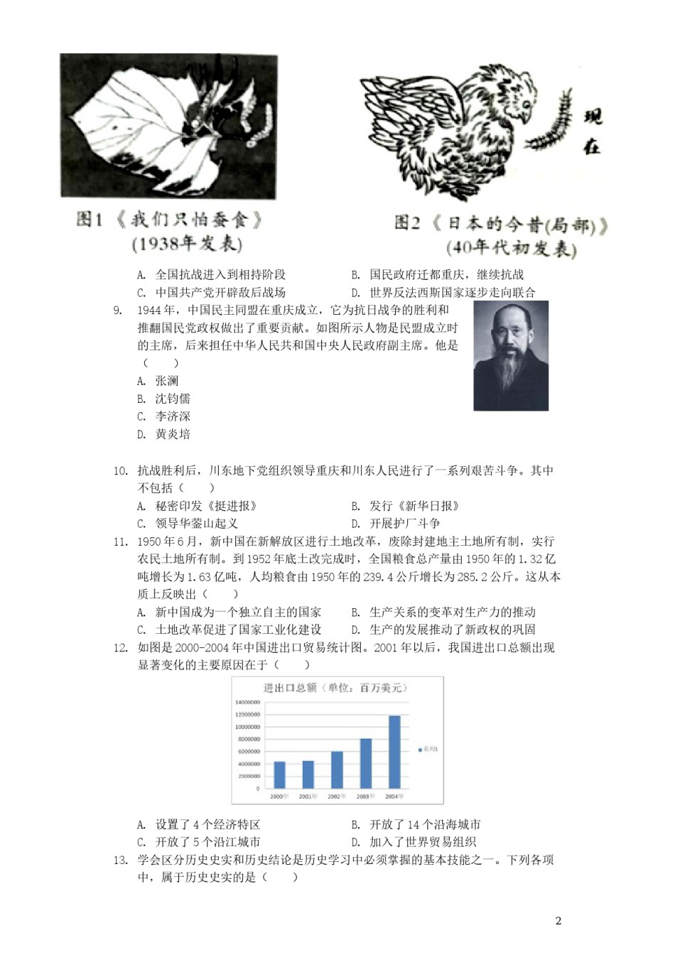 2019年重庆市中考历史B卷试卷(含答案).docx_第2页
