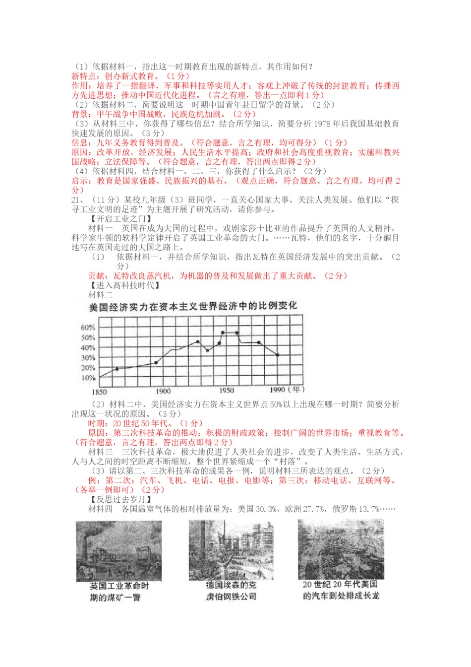 2010年陕西省中考历史试题及答案.docx_第3页