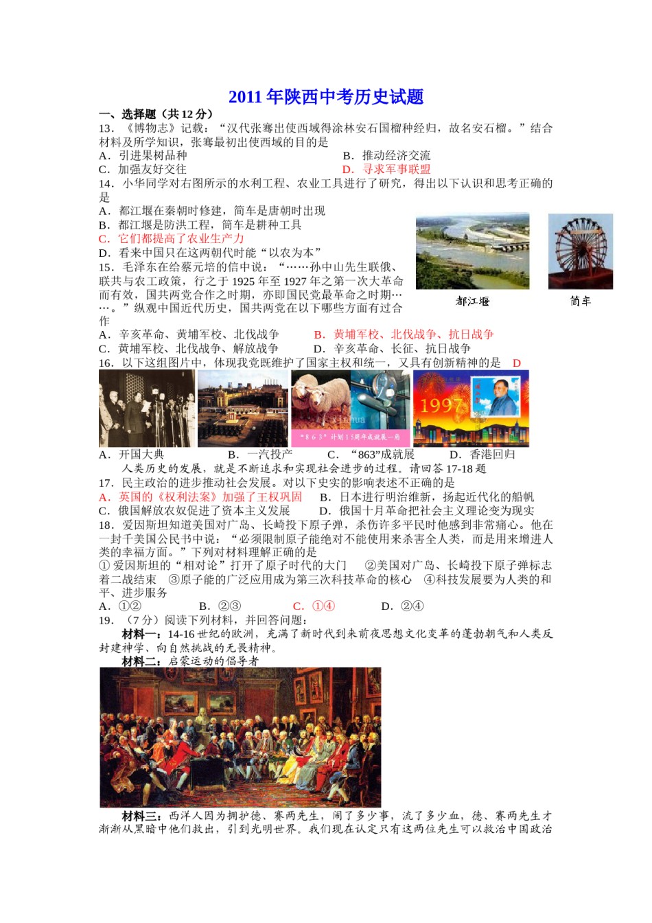 2011年陕西省中考历史试题及答案.docx_第1页
