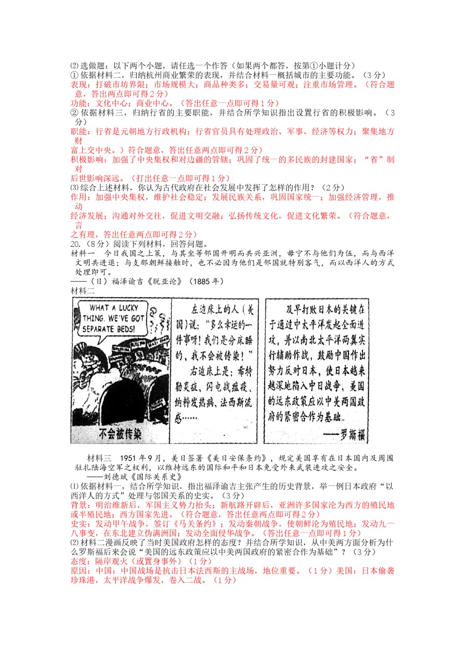 2013年陕西省中考历史试题及答案.docx_第2页