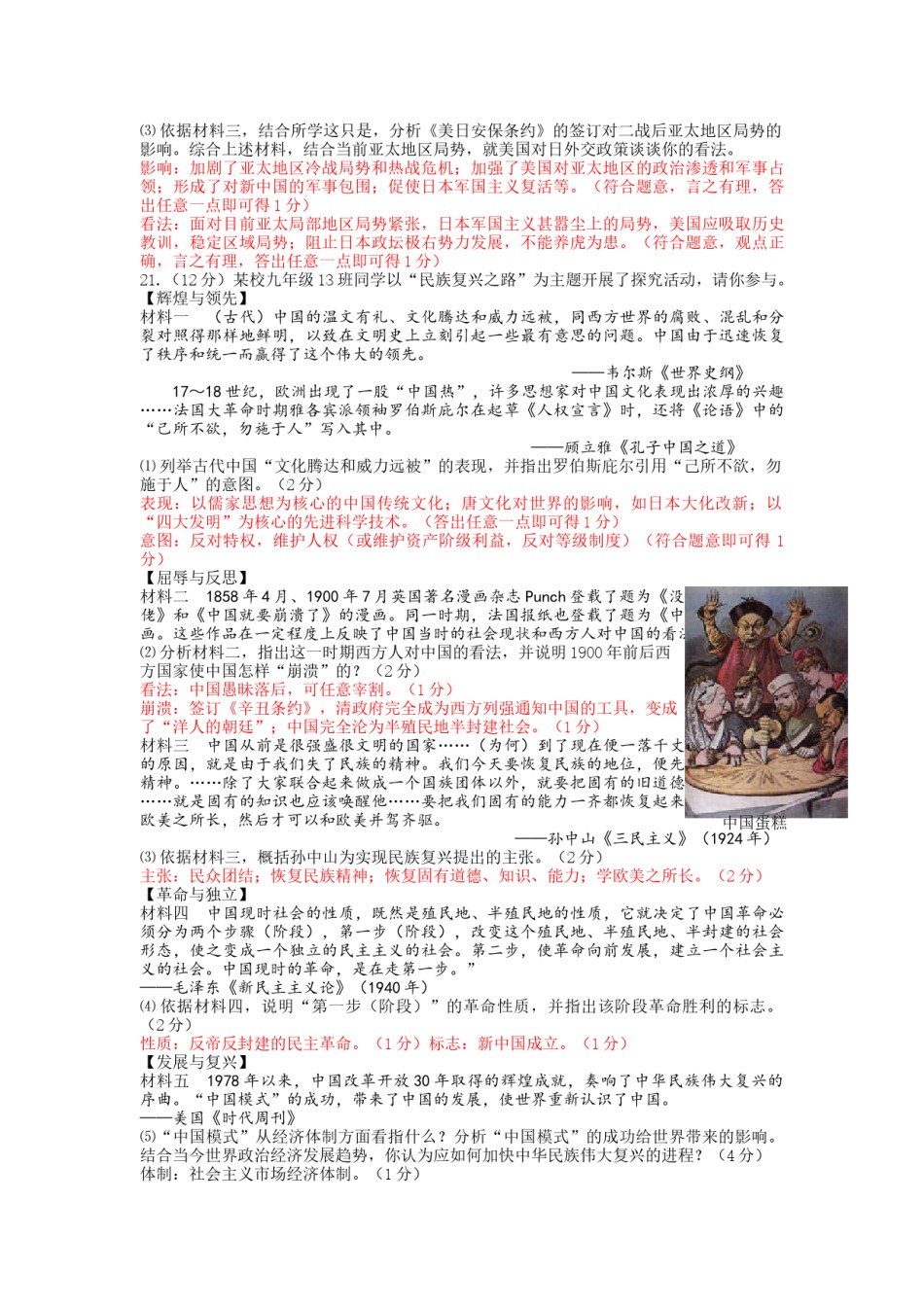 2013年陕西省中考历史试题及答案.docx_第3页