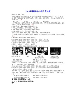 2014年陕西省中考历史试题及答案.docx