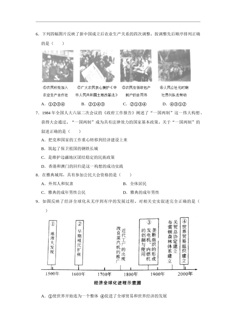 2020年陕西省中考历史试题及答案.docx_第2页