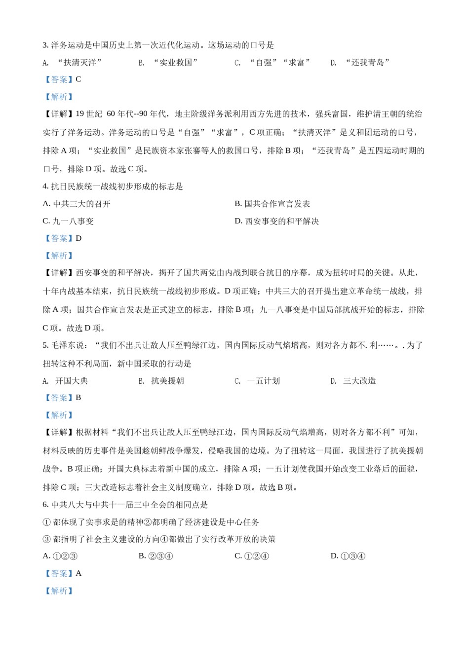 精品解析：2022年陕西省中考历史真题（解析版）.docx_第2页
