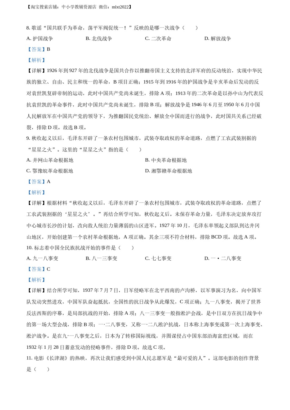 2022年黑龙江龙东地区中考历史真题（解析版）.docx_第3页