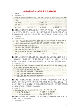 内蒙古包头市2015年中考政治真题试题.doc