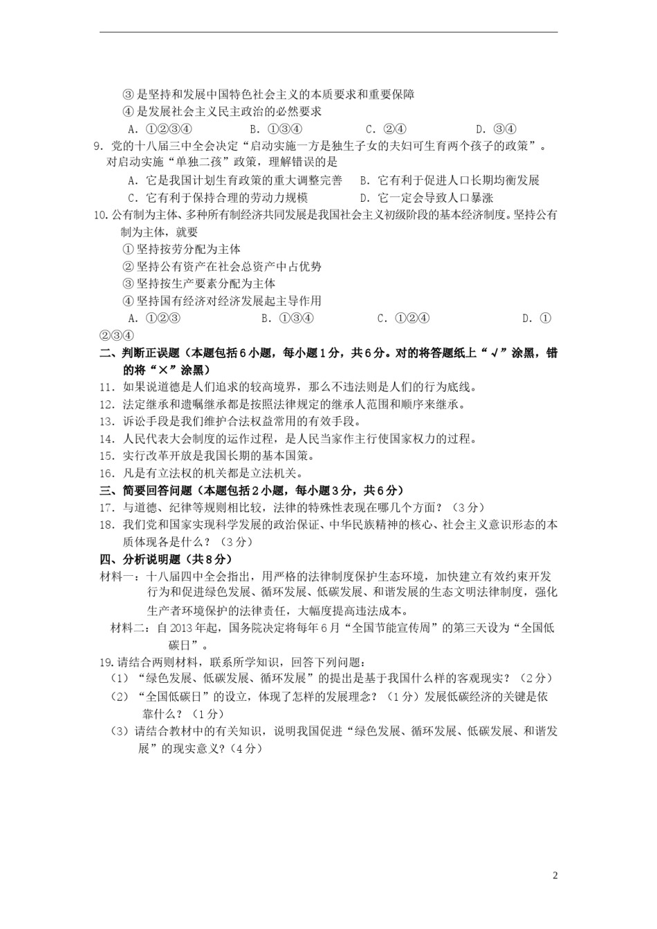 内蒙古呼和浩特市2015年中考政治真题试题（含答案）.doc_第2页