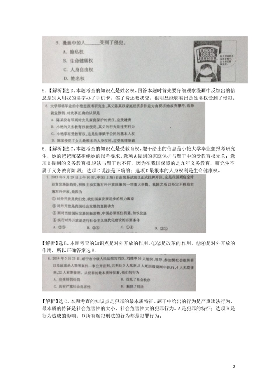 内蒙古通辽市2015年中考政治真题试题（扫描版）.doc_第2页