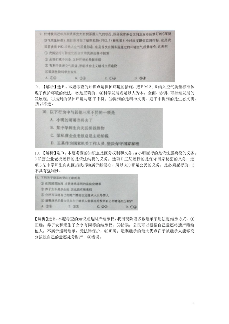 内蒙古通辽市2015年中考政治真题试题（扫描版）.doc_第3页