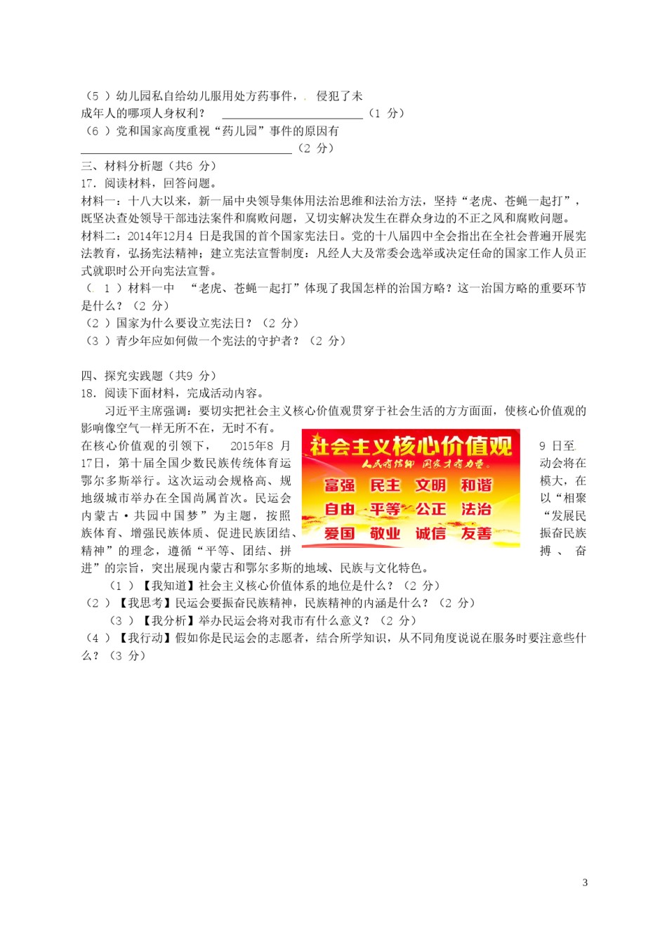 内蒙古鄂尔多斯市2015年中考政治真题试题.doc_第3页