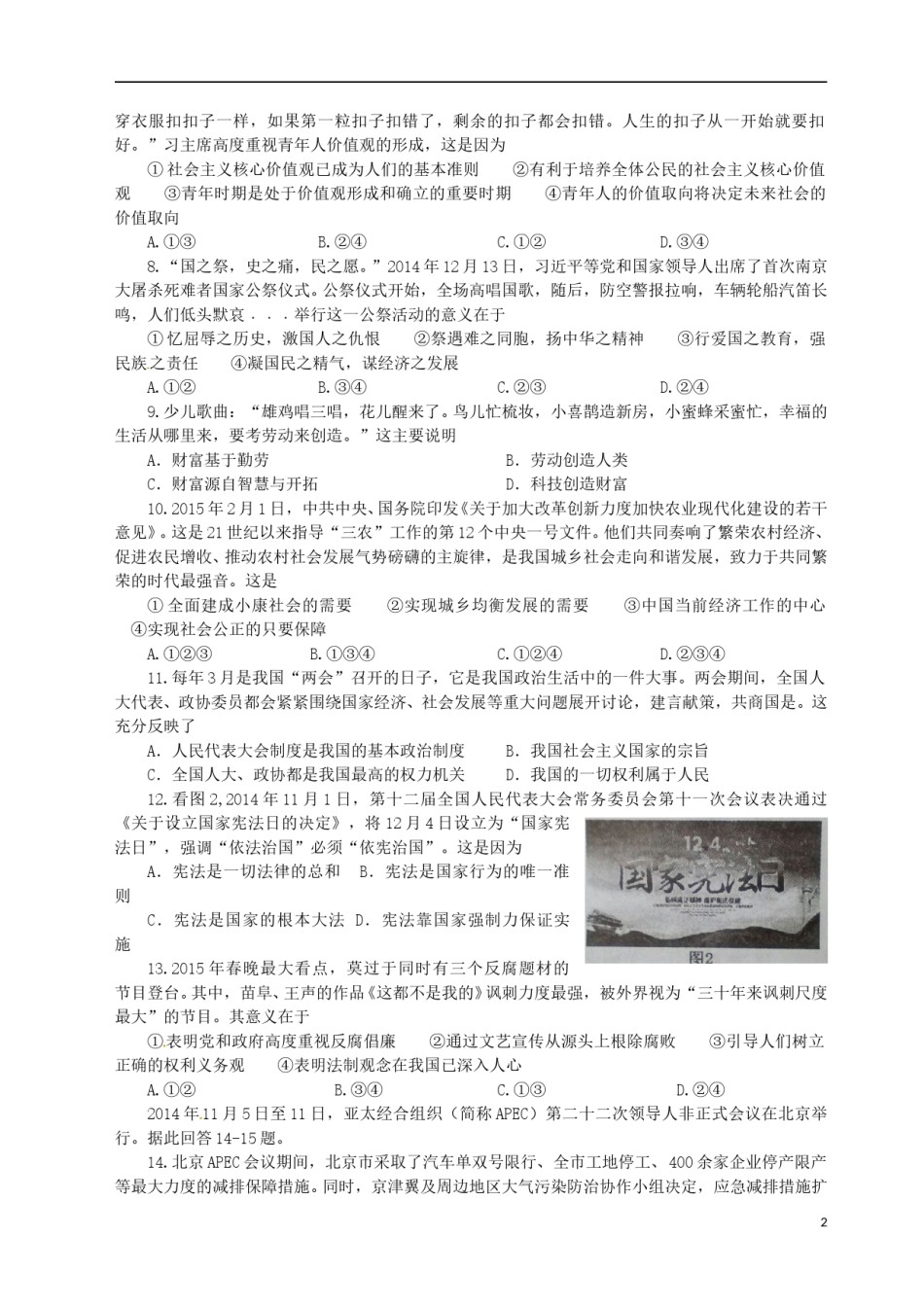 四川省内江市2015年中考政治真题试题（含答案）.doc_第1页