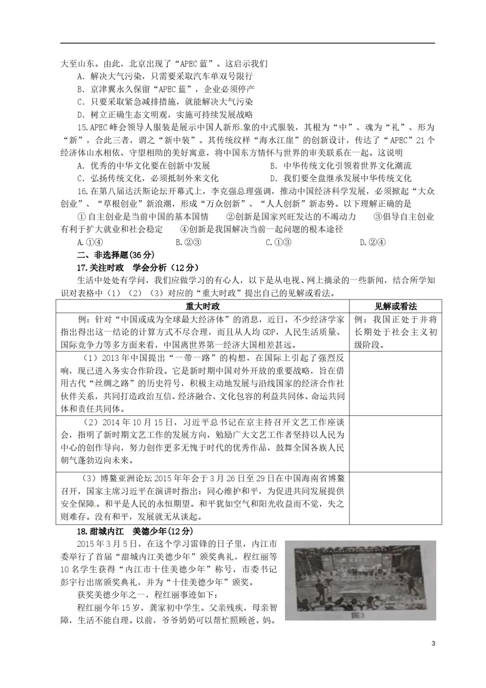四川省内江市2015年中考政治真题试题（含答案）.doc_第2页