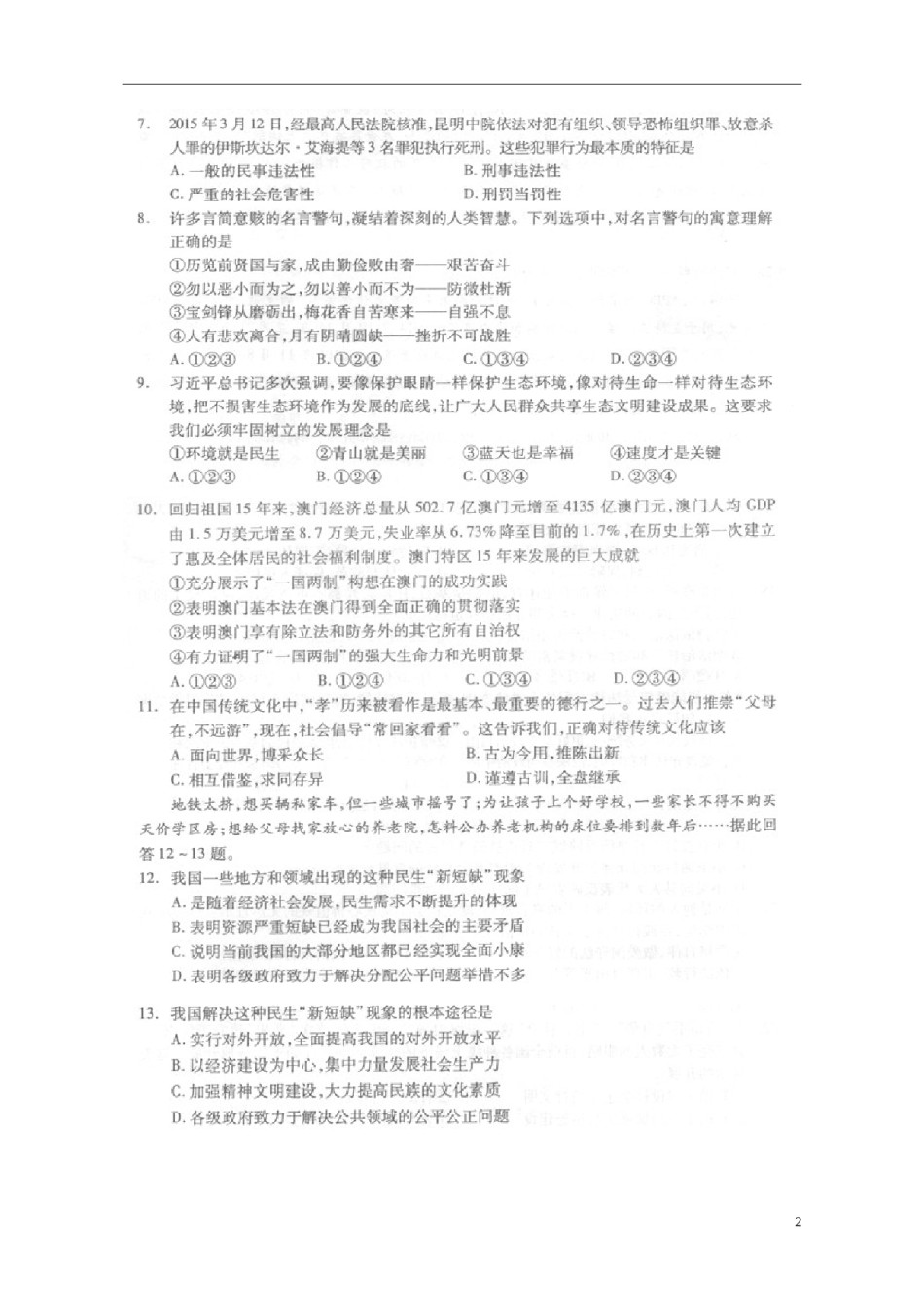 四川省成都市2015年中考政治真题试题（扫描版，含答案）.doc_第2页