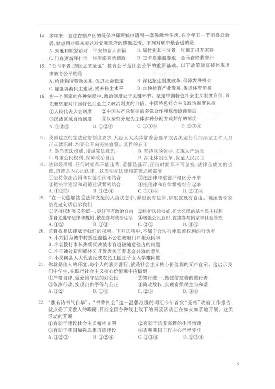 四川省成都市2015年中考政治真题试题（扫描版，含答案）.doc_第3页