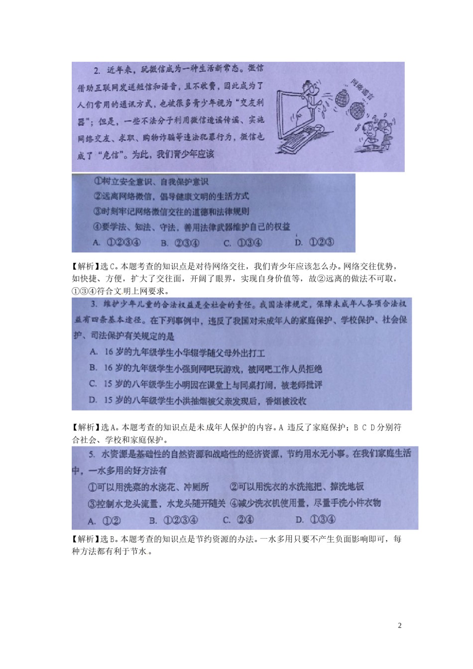 四川省自贡市2015年中考政治真题试题（扫描版含解析）.doc_第2页