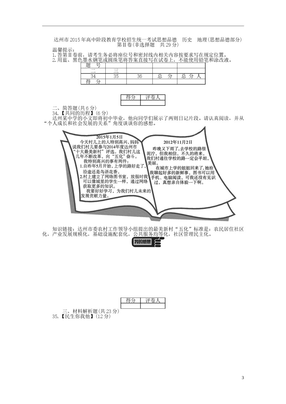 四川省达州市2015年中考政治真题试题（含答案）.doc_第3页