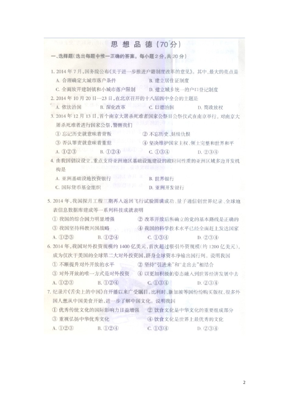 宁夏2015年中考政治真题试题（扫描版，含答案）.doc_第2页