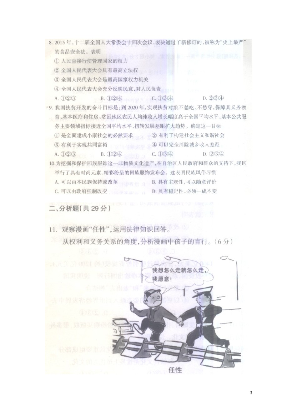 宁夏2015年中考政治真题试题（扫描版，含答案）.doc_第3页