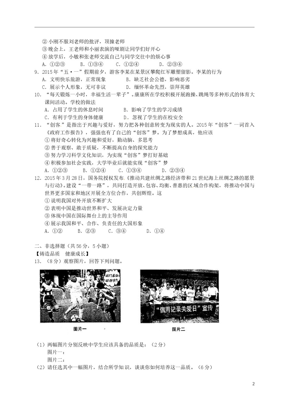 安徽省2015年中考政治真题试题（含扫描答案）.doc_第2页