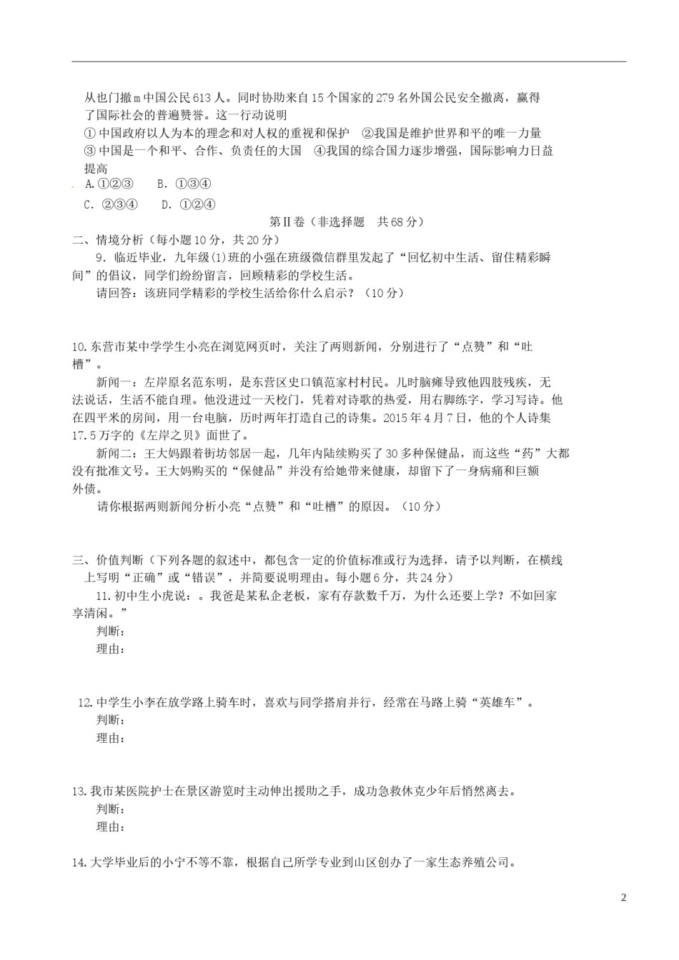 山东省东营市2015年中考政治真题试题（含答案）.doc_第1页