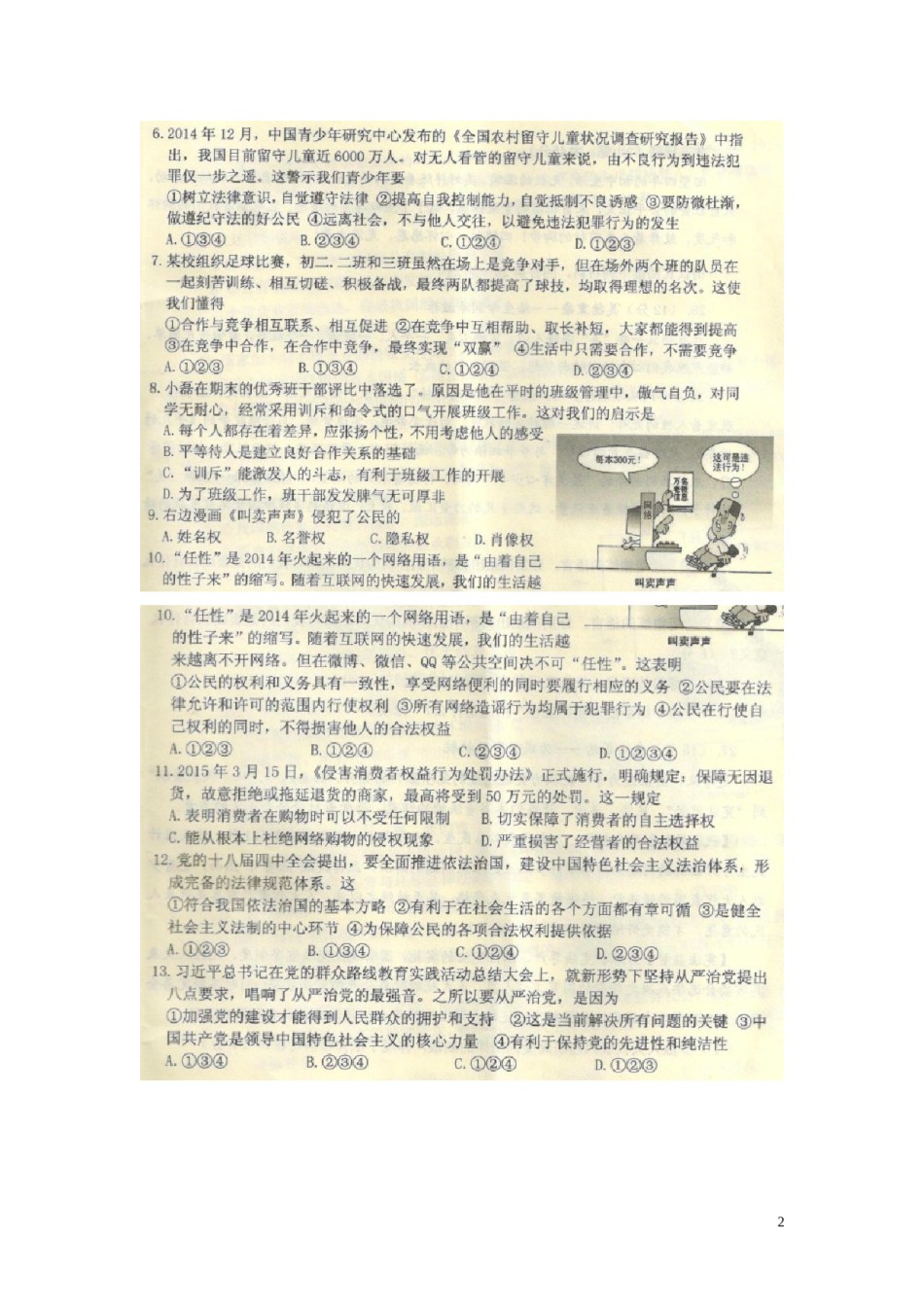 山东省威海市2015年中考政治真题试题（扫描版，含答案）.doc_第2页