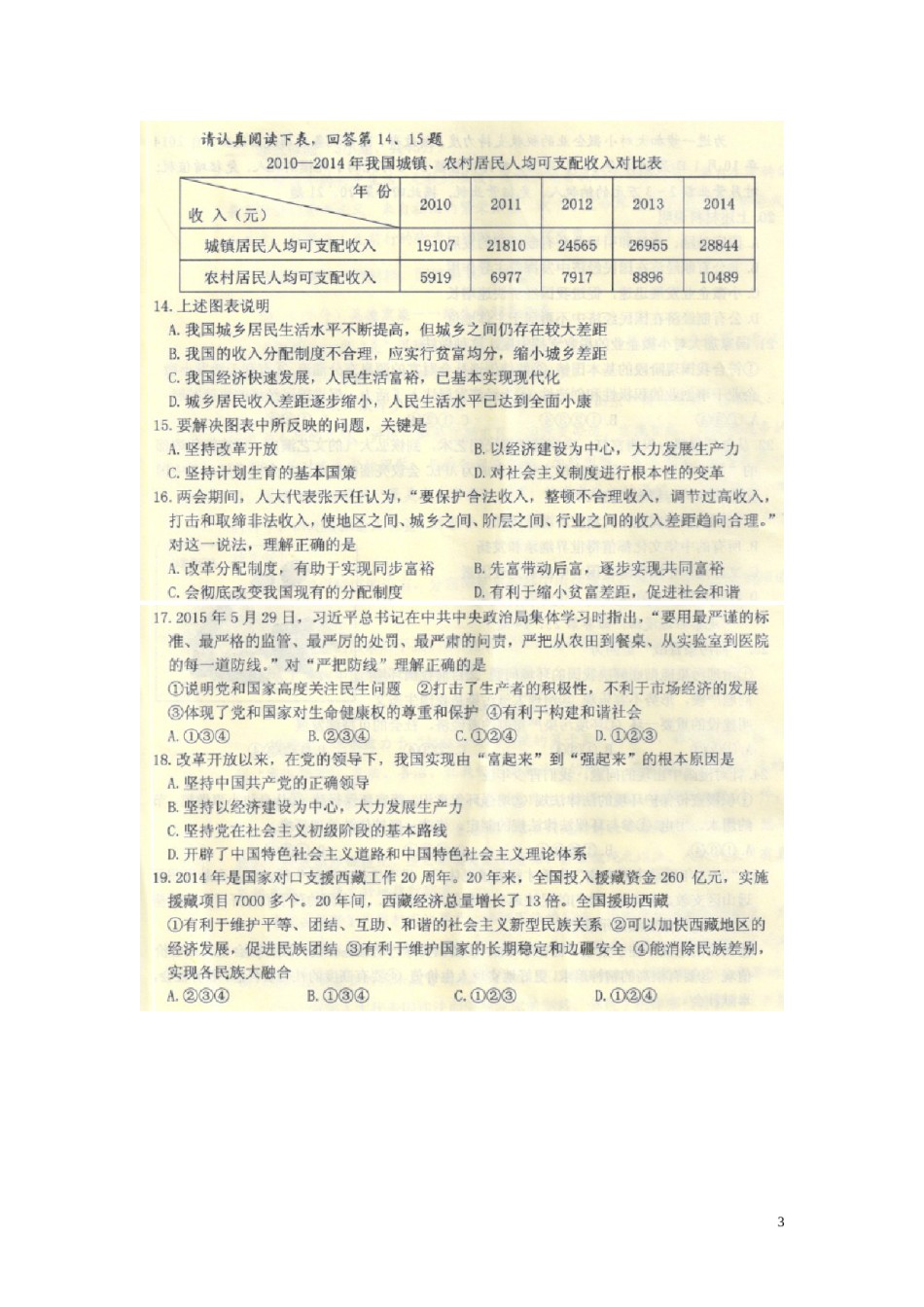 山东省威海市2015年中考政治真题试题（扫描版，含答案）.doc_第3页