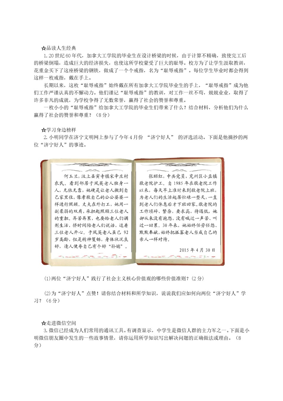 山东省济宁市2015年中考政治真题试题（含答案）.doc_第3页