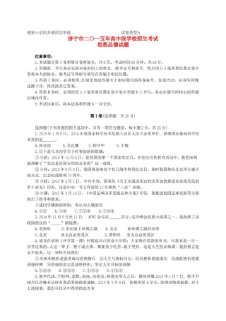 山东省济宁市2015年中考政治真题试题（含答案）.doc