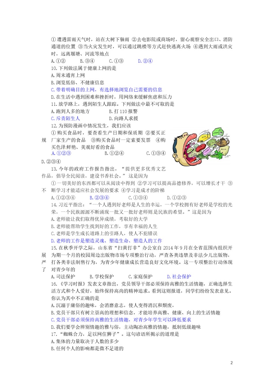 山东省滨州市2015年中考政治真题试题（含答案）.doc_第2页