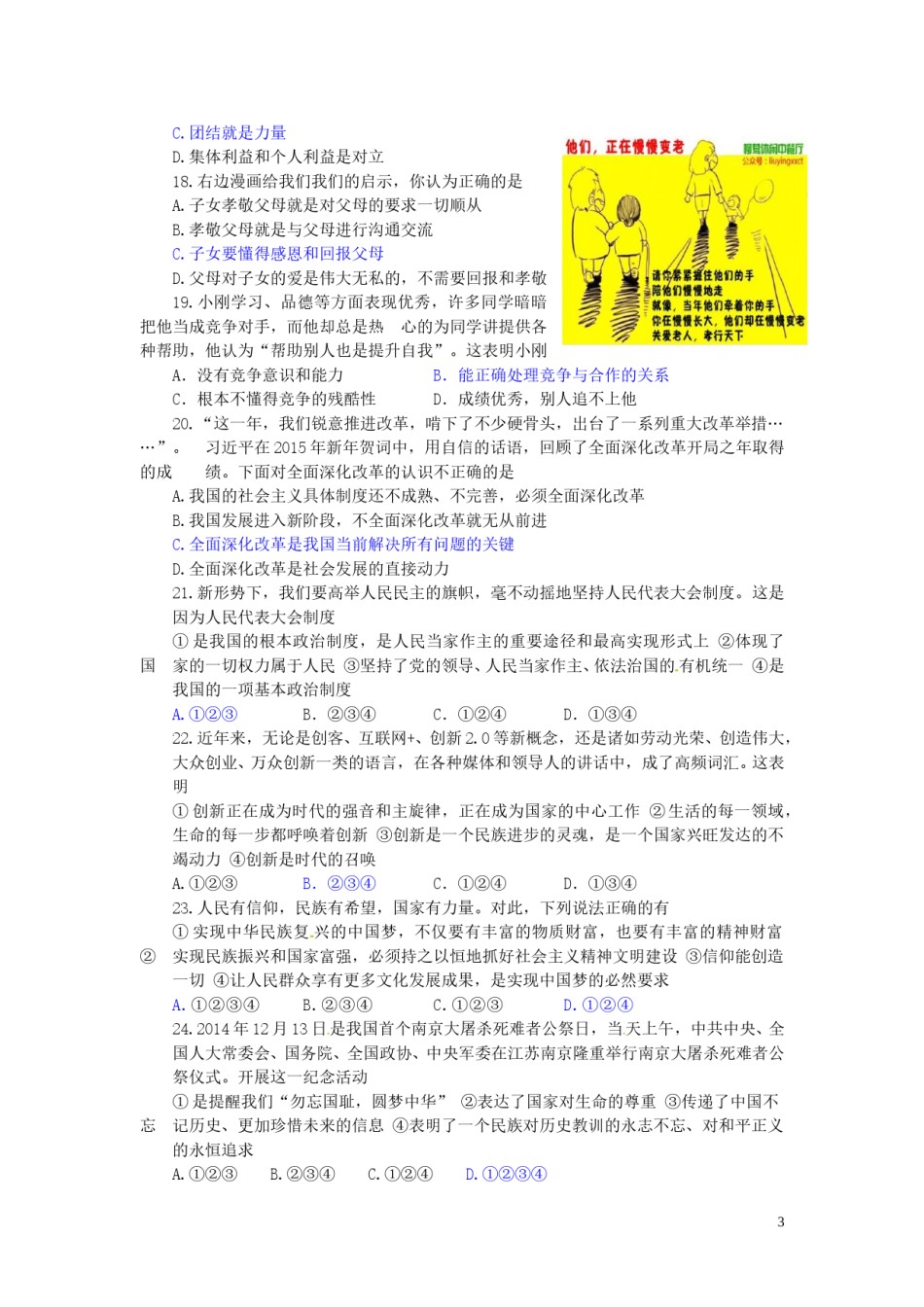 山东省滨州市2015年中考政治真题试题（含答案）.doc_第3页