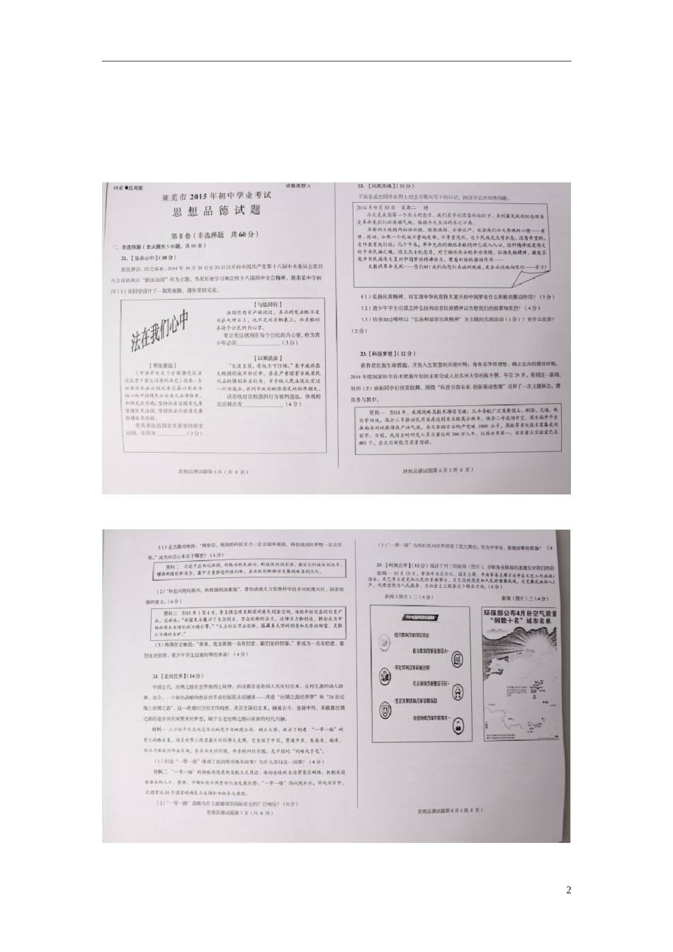 山东省莱芜市2015年中考政治真题试题（扫描版，word解析）.doc_第2页