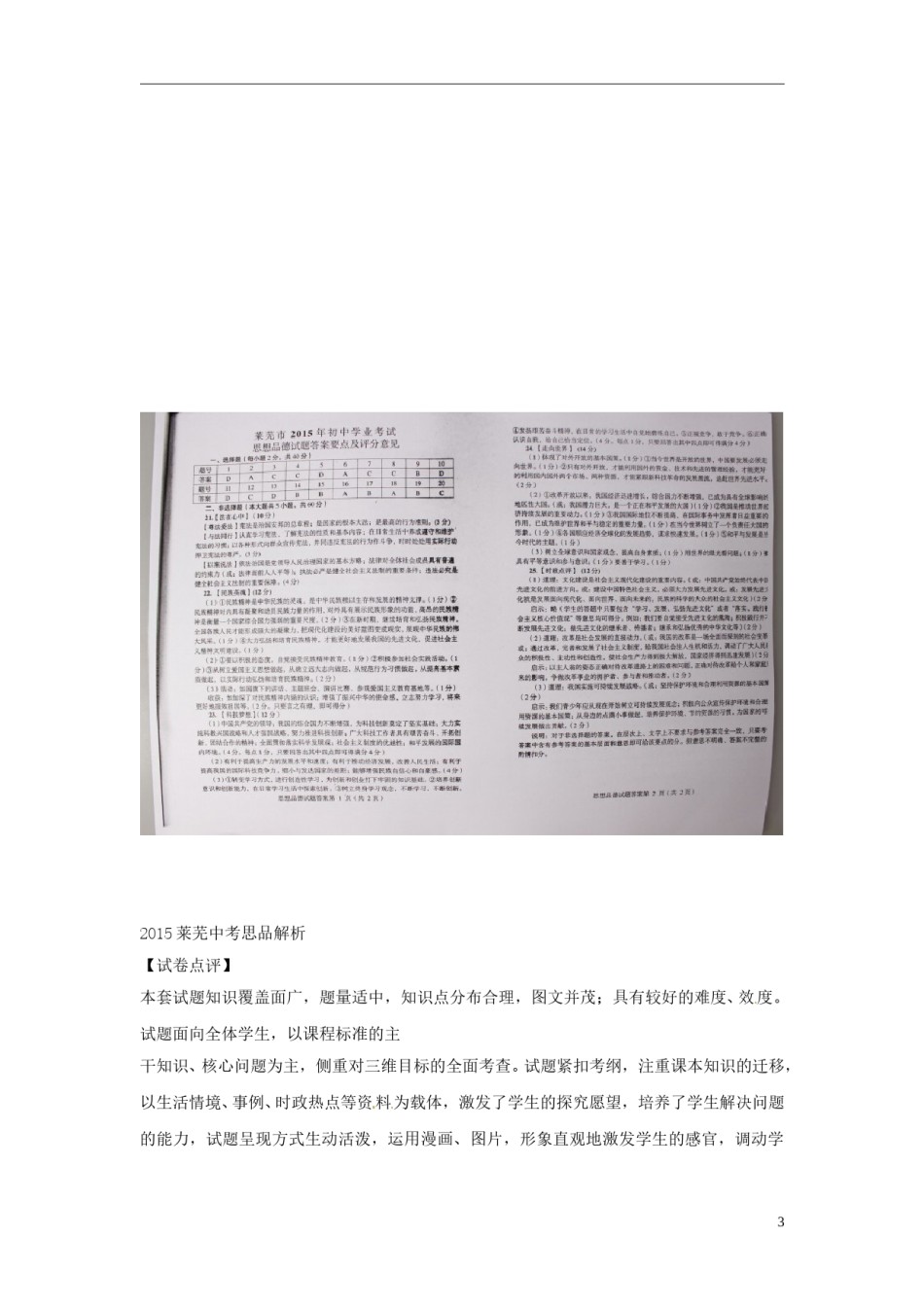 山东省莱芜市2015年中考政治真题试题（扫描版，word解析）.doc_第3页