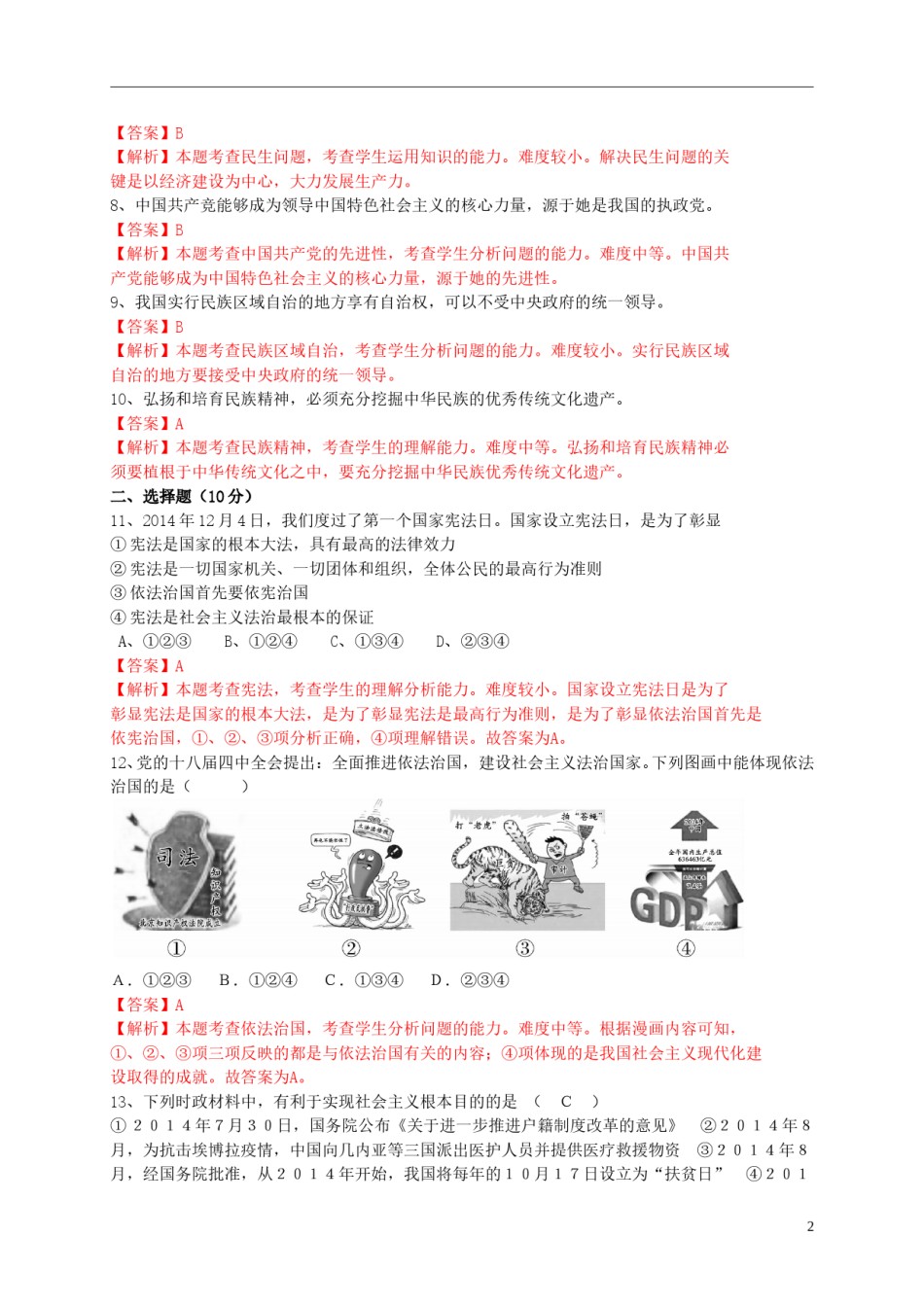 山东省菏泽市2015年中考政治真题试题（含解析）.doc_第2页