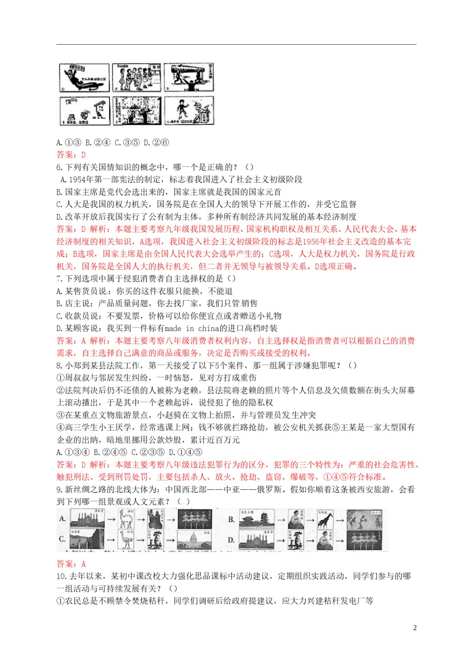 山西省2015年中考政治真题试题（含解析）.doc_第2页