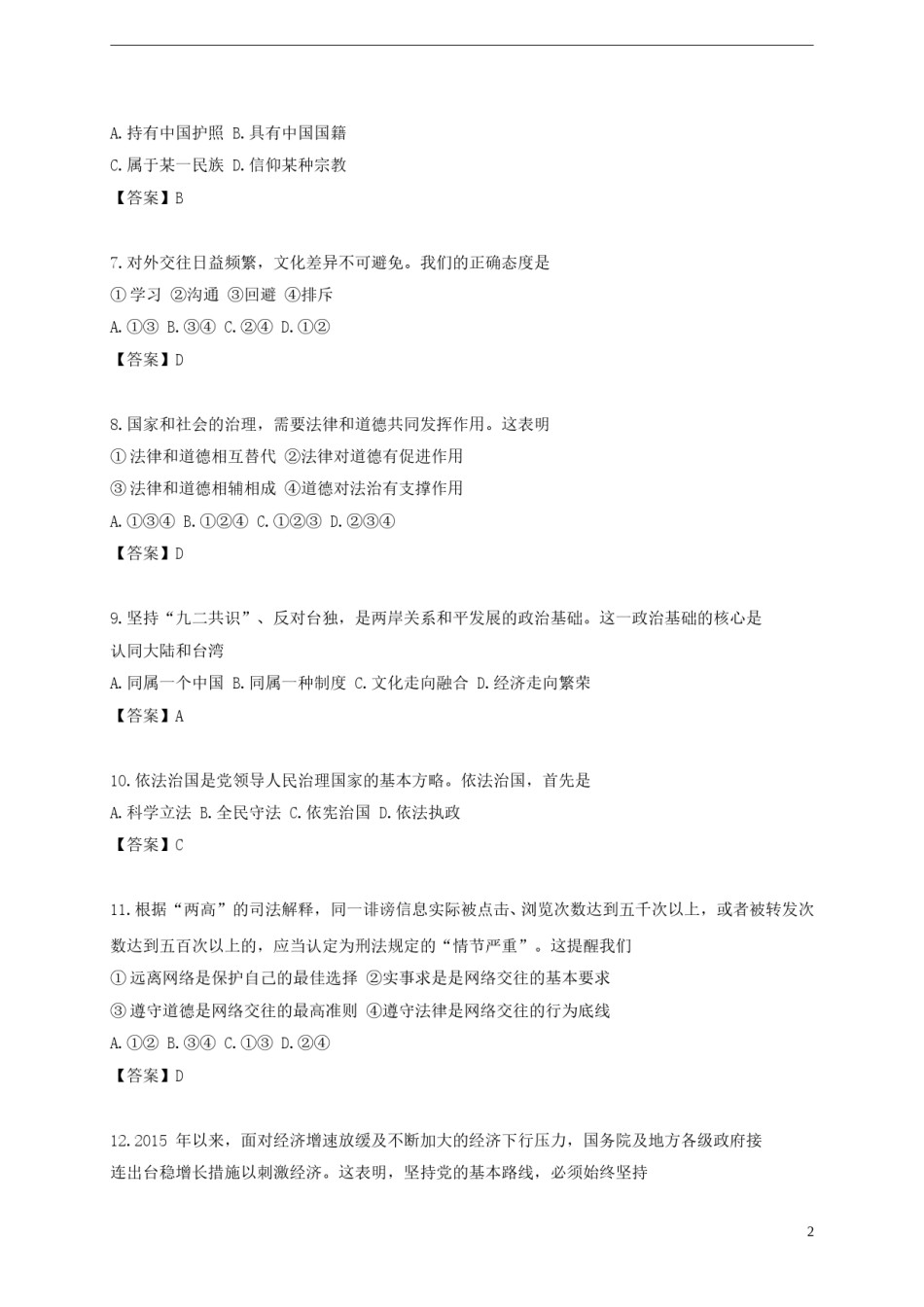 广东省广州市2015年中考政治真题试题（含扫描答案）.doc_第2页