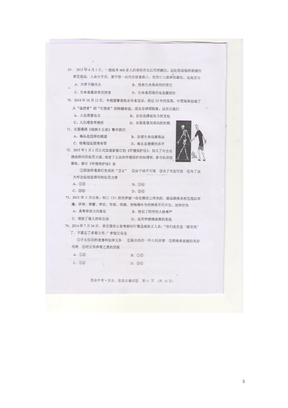 广东省茂名市2015年中考政治真题试题（扫描版，含答案）.doc_第3页