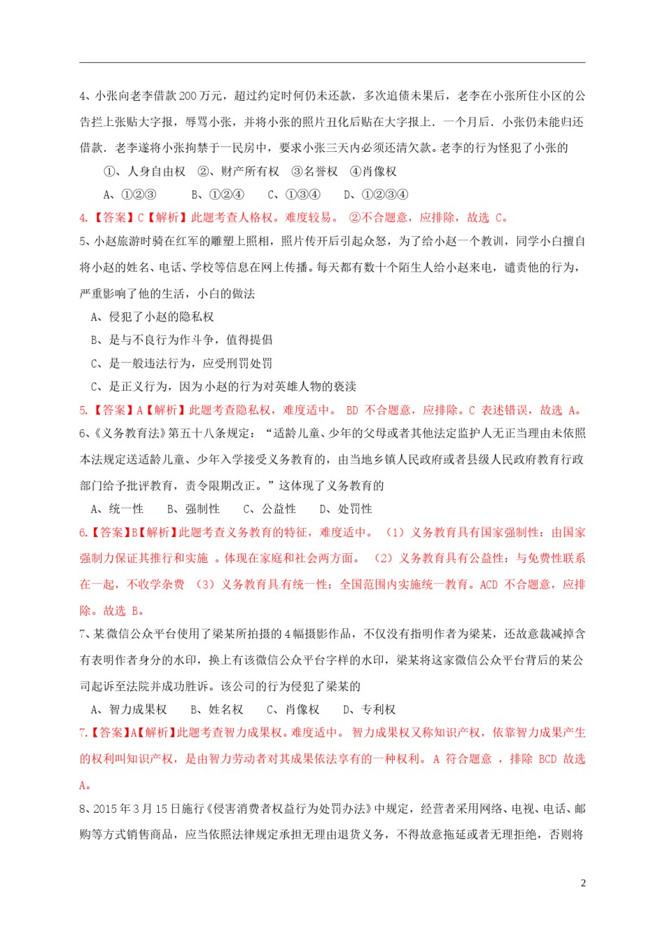 广西南宁市2015年中考政治真题试题（含解析）.doc_第1页
