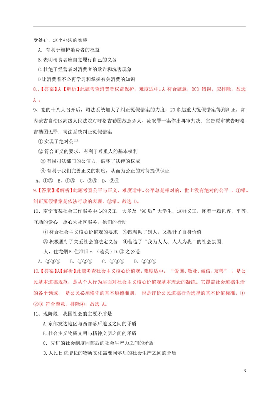 广西南宁市2015年中考政治真题试题（含解析）.doc_第2页