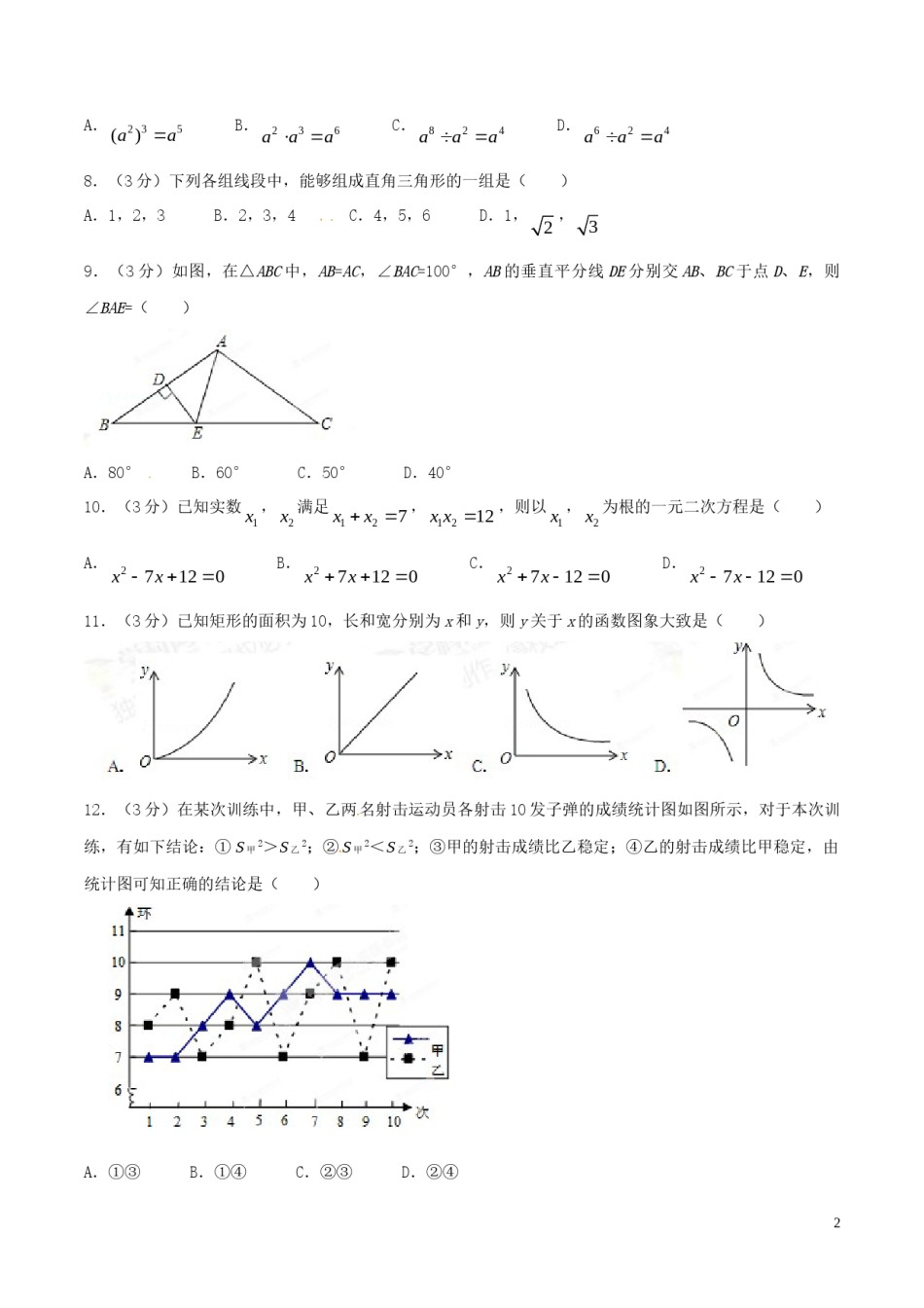 广西南宁市2015年中考政治真题试题（扫描版，含解析）.doc_第2页